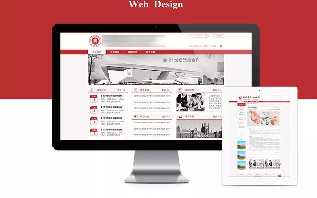学校网站建站页面设计有哪些技巧.jpg