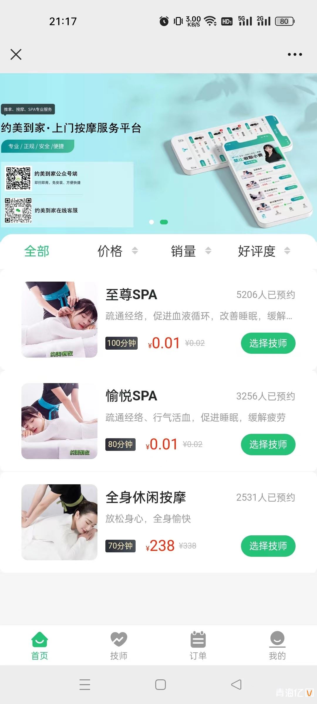 【签约】同城在线预约上门按摩、家政、维修小程序预约平台 第 1 张