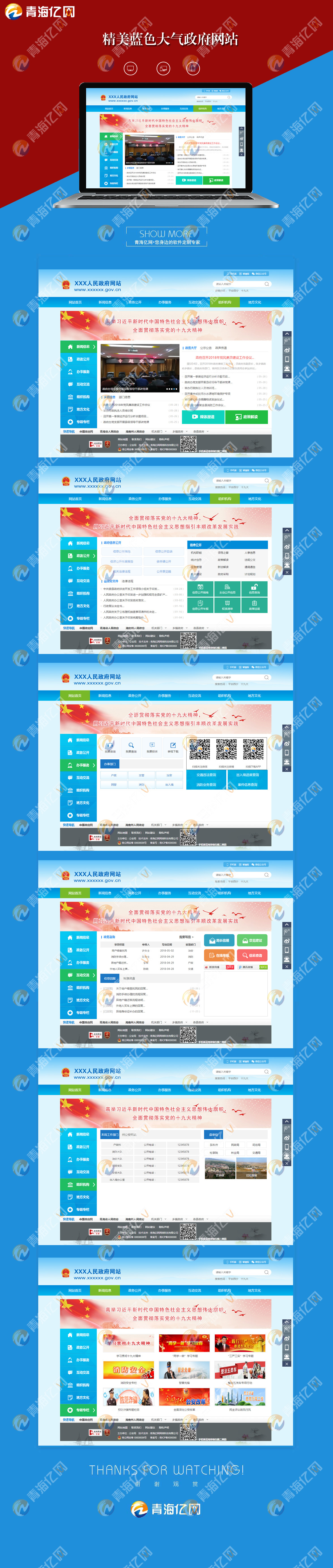 政府、行政单位信息门户网站
