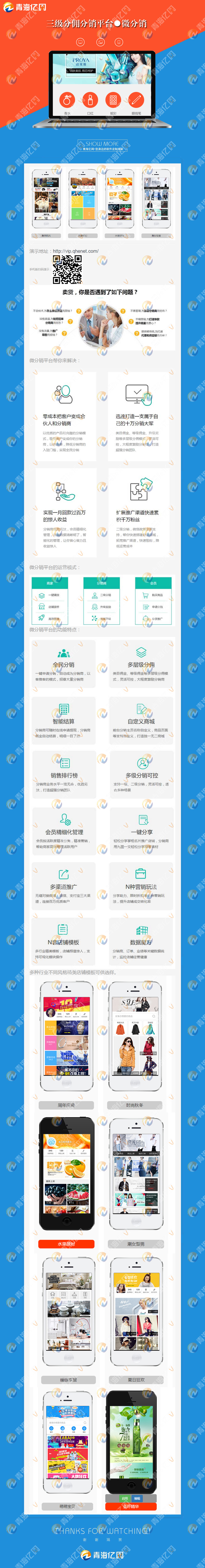 微分销系统平台在线订购/支付/会员分销
