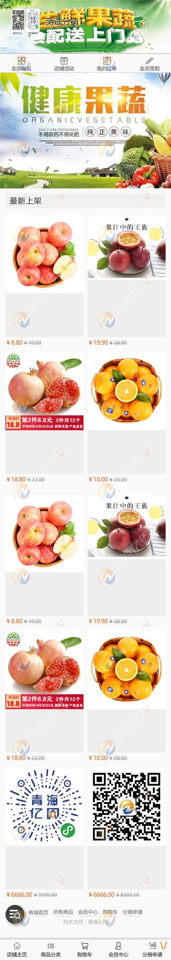 店铺主页---测试分销1.jpg