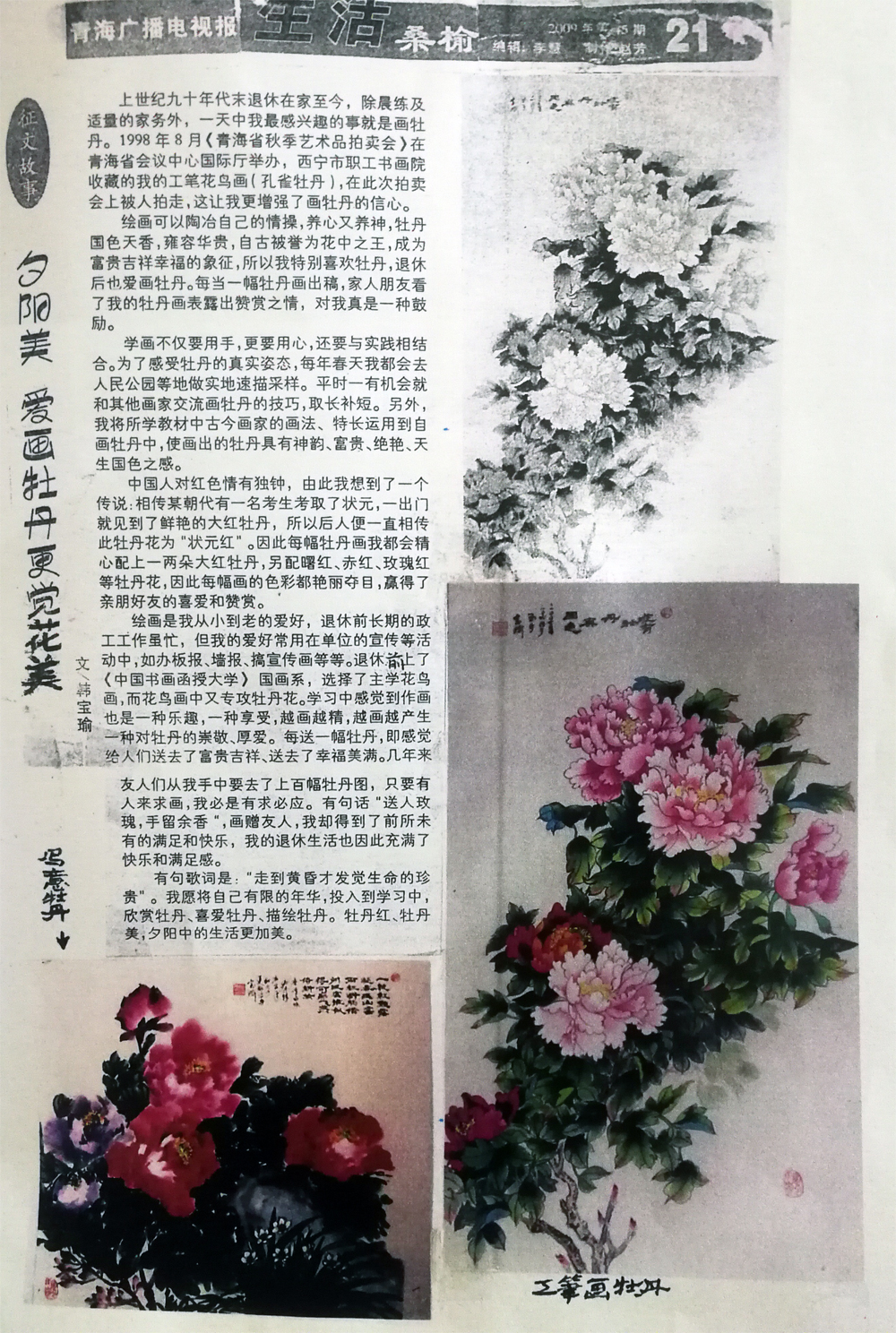 夕阳美，爱画牡丹更觉花美