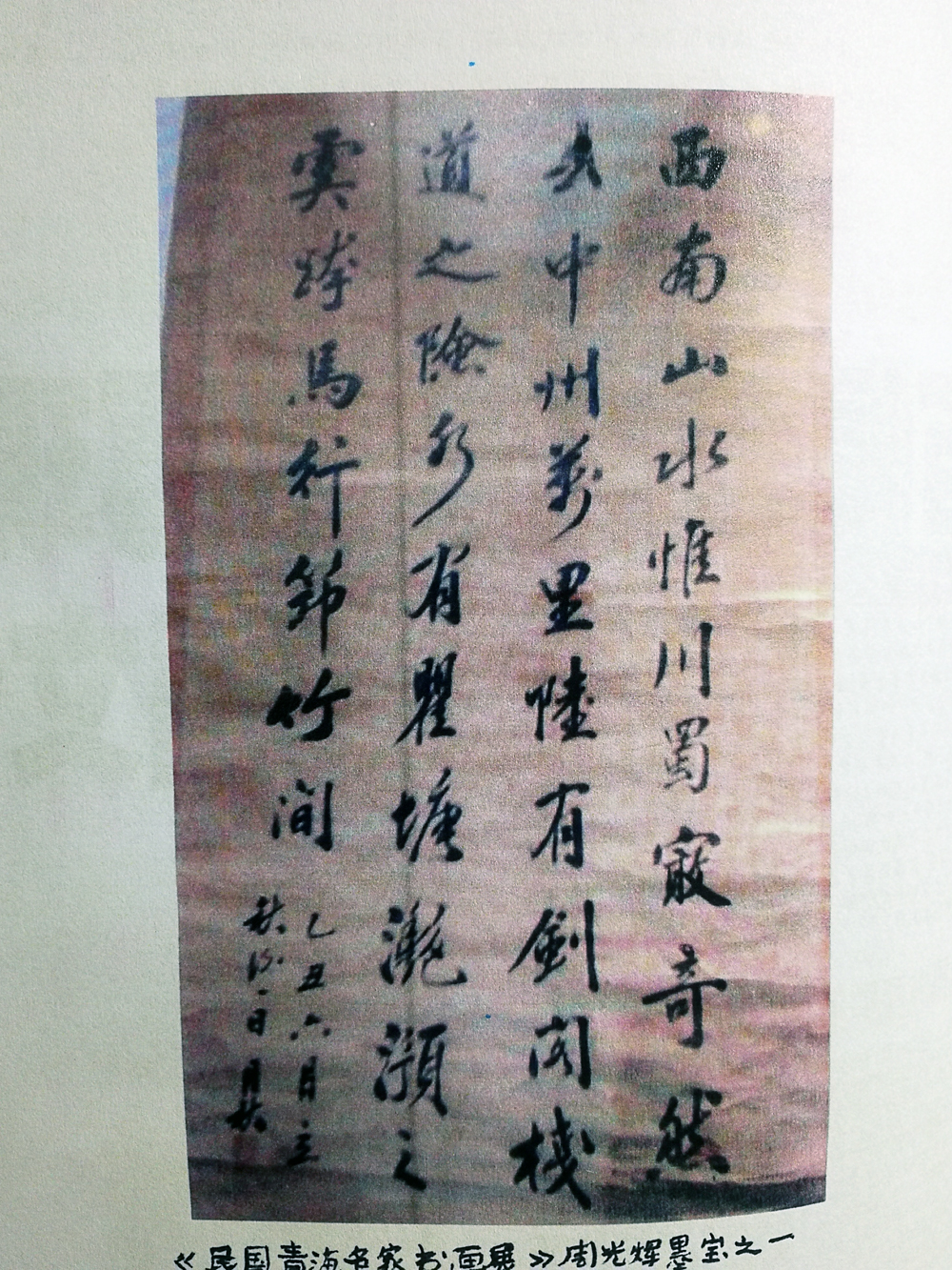 周光辉先生墨宝一