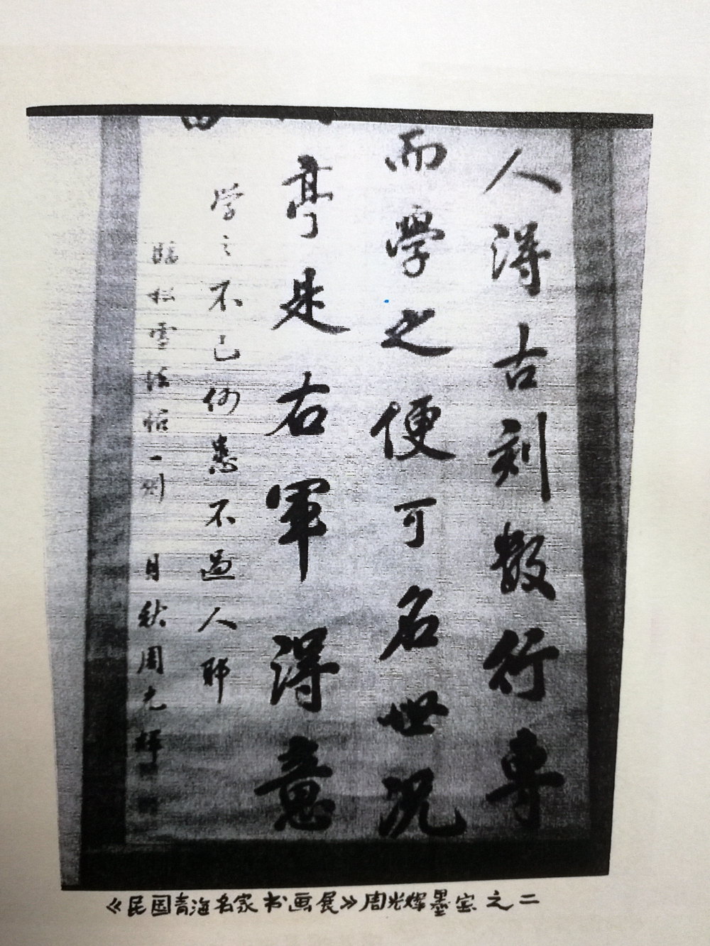 周光辉先生墨宝二