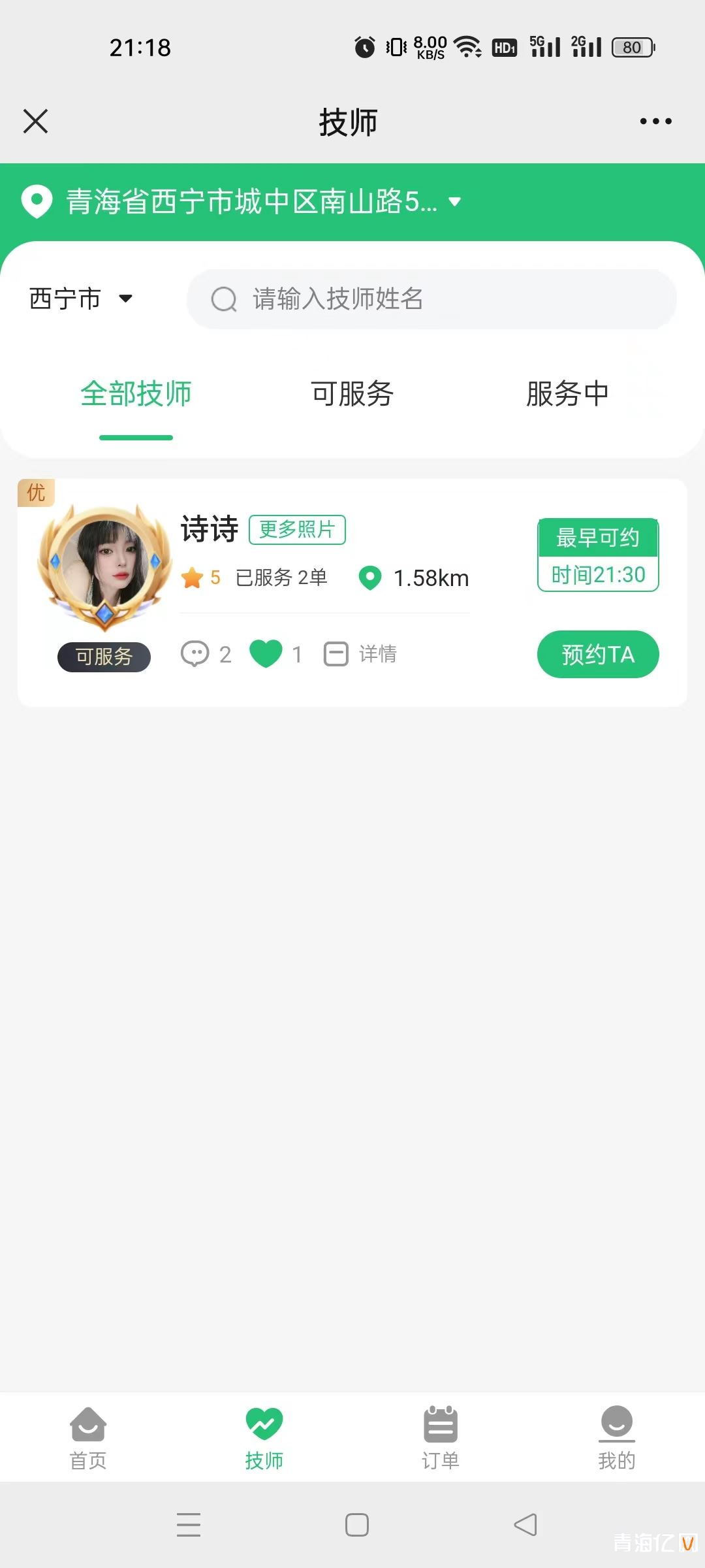 【签约】同城在线预约上门按摩、家政、维修小程序预约平台 第 2 张