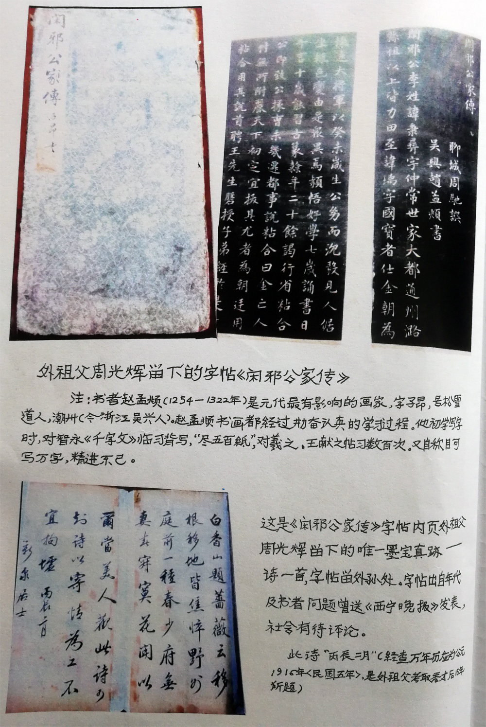 周光辉先生留下的字帖《闲邪公家传》 第 2 张