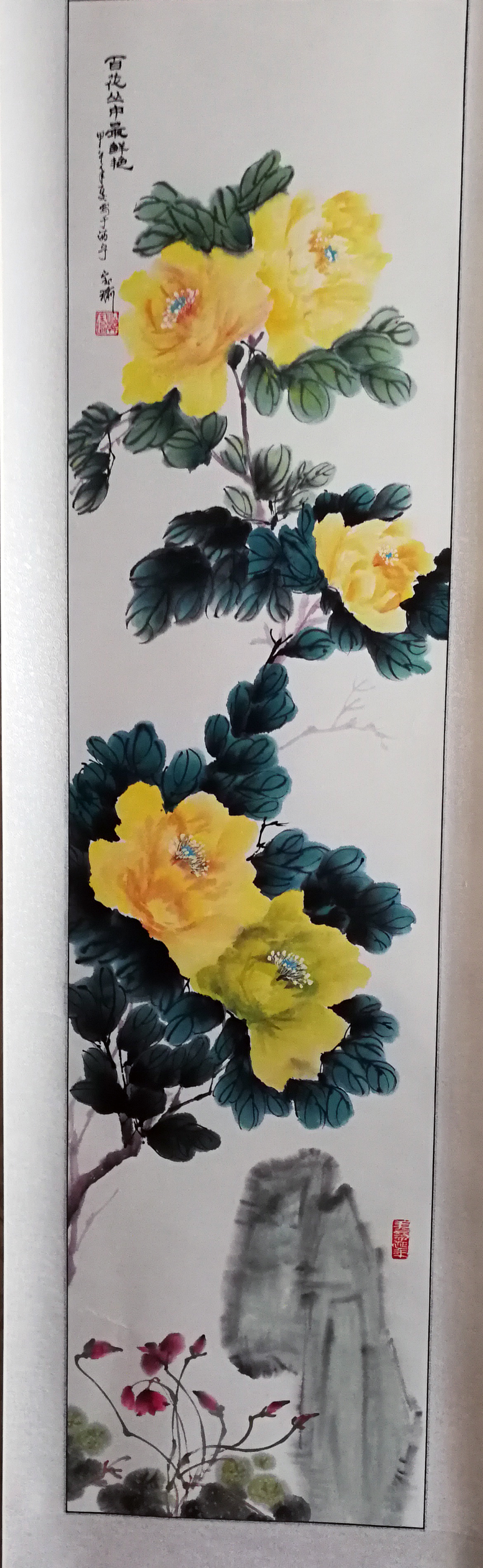 花卉四条幅 第 3 张