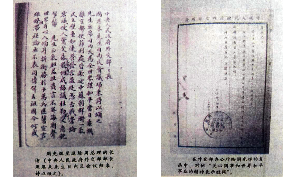 长诗呈送周总理