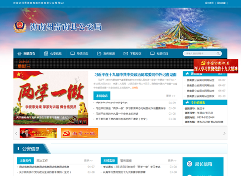 青海亿网网络科技有限公司——海南州贵南县公安局网站开发建设