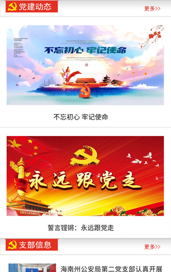 青海亿网网络科技有限公司——党建信息平台小程序案例图片2