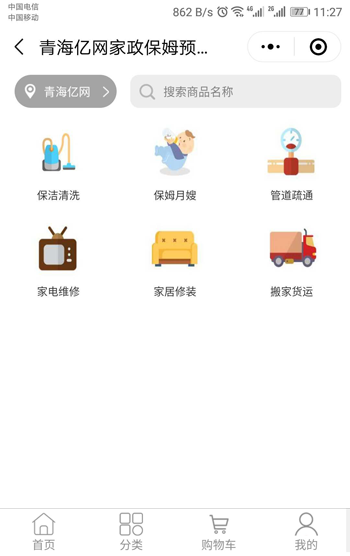 青海亿网网络科技有限公司——家政服务微信小程序案例图片3